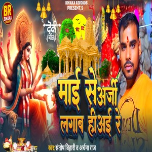 Mai Se Arji Lagaba Hiai Re