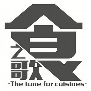 【双小少年】 食之歌