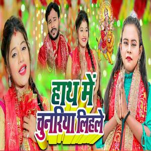 Hath Me Chunariya Lihle