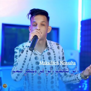 مقادتش ننساها راني نتعذب راني في وجهي نندب