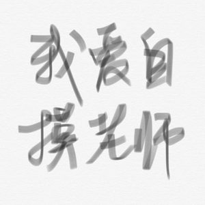 小温馨