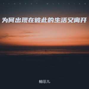 我和你本应该