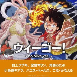 ウィーゴー！ ～hololive ver.～ (We Go！ ～hololive ver.～)