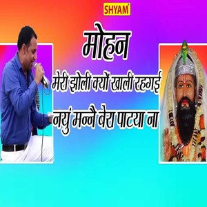 Meri Jholi Kyon Khali Rahegai Nyun Manne Bera Patya Na