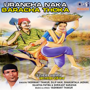 Urancha Naka Baracha Thoka