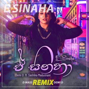E Sinaha (Future Bass) (feat. Sashika Madushani) (D mass Remix Official Remix)