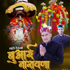mhare deuaa buaai narayna