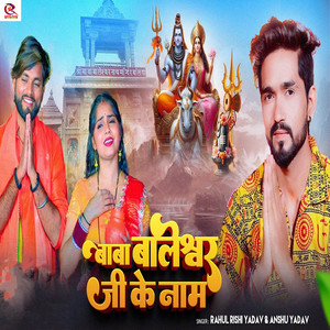 Baba Baleshwar Ji Ke Naam