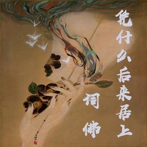 凭什么后来者居上