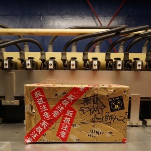 無敵 feat. 呂布カルマ