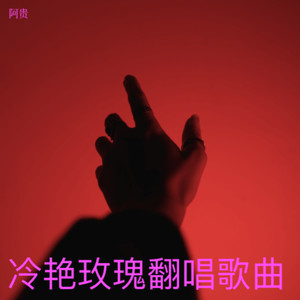 FOREVER 爱妳封面