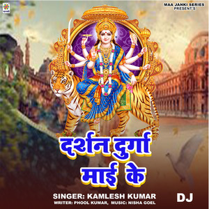 Darshan Durga Mai Ke DJ