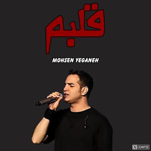 محسن یگانه هوش مصنوعی - Mohsen Yeganeh (feat. Mohsen Yeganeh, Hayedeh, Moein & Ebi)