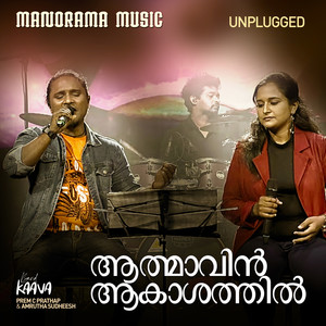 Athmavin Akasathil (From "Njan Prakashan") (Unplugged)