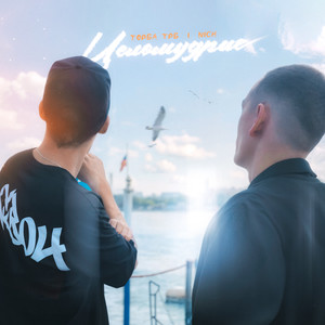 Целомудрие