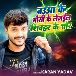 Bauaa Ke Mausi Ke Le Gail Sheohar Ke Chor