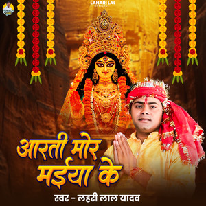 Aarti Mor Maiya Ke