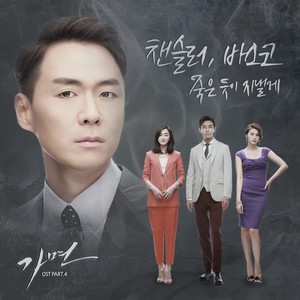 가면 OST Part.4