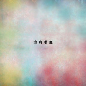 光明行