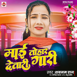 Mai Tohar Detari Gari