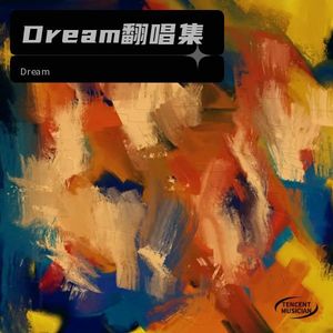 Dream翻唱集