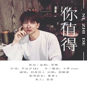 你值得 【纯歌版】