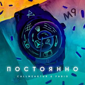 Постоянно (Explicit)