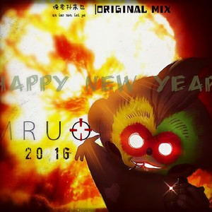 俺老孙来也! (Remix)