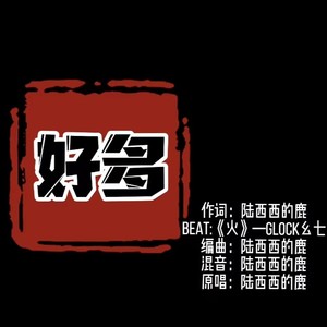 好多 (伴奏)