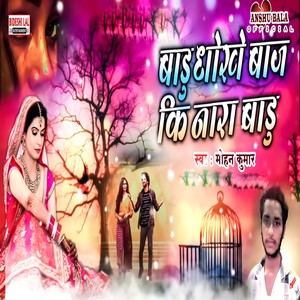 Badu Dhokhe Baj Ki Nara Badu