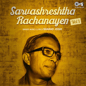 Sarvashreshtha Rachanayen, Vol. 1