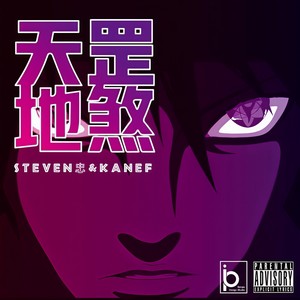 天罡地煞