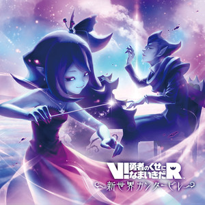 SIEサウンドチーム - 崩れゆくひとかけらの夢