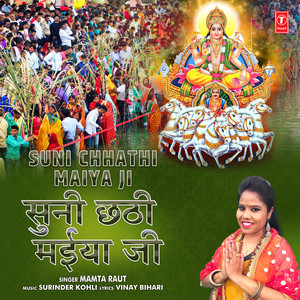 Suni Chhathi Maiya Ji
