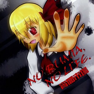 No Rumia,No life. (Trrr Karaoke)