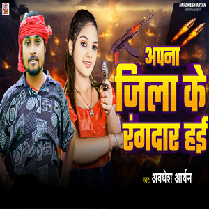 Apna Jila Ke Rangdar Hai