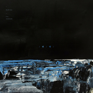 변명 (辩解) (Inst.)