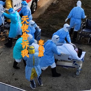 宋春雁 - 天使告诉我 (伴奏)