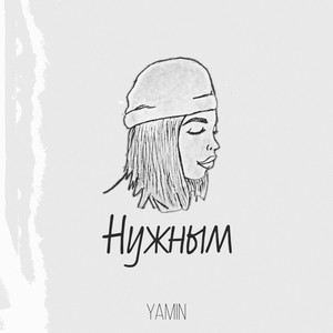 Нужным (Explicit)