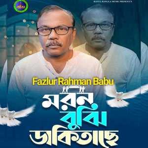 Moron Bujhi Dakitache