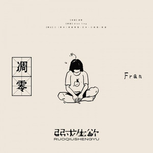 弱求生欲—凋零 Instrumental