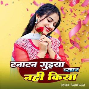 Tanatan Guyiya Pyar Nhi Kiya