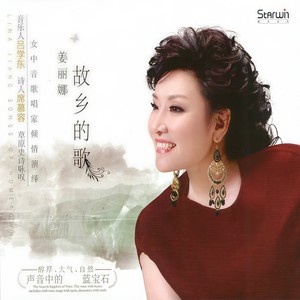 姜丽娜 - 云笼月