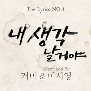 The Lyrics (더 리릭스) - No.4 - You will think of me