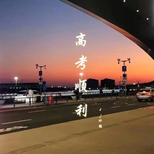哦啦啦旋律