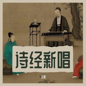 国风·秦风 - 无衣