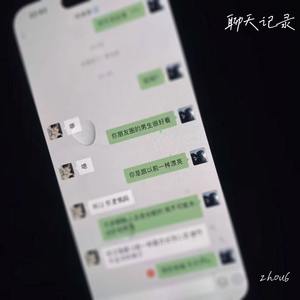 聊天记录