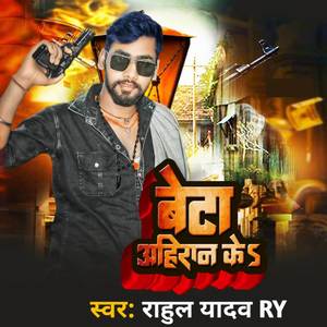 Beta Ahiran Ke