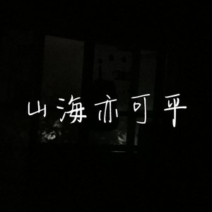 雨雾餐厅 (伴奏)