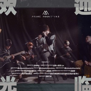 欢迎光临 (Acoustic)